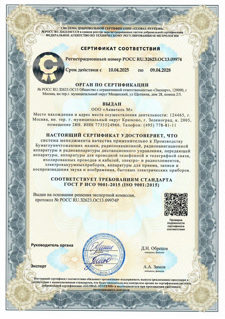 Сертификат соответствия менеджмента и качества ГОСТ Р ИСО 9001-2015 (ISO 9001-2015)